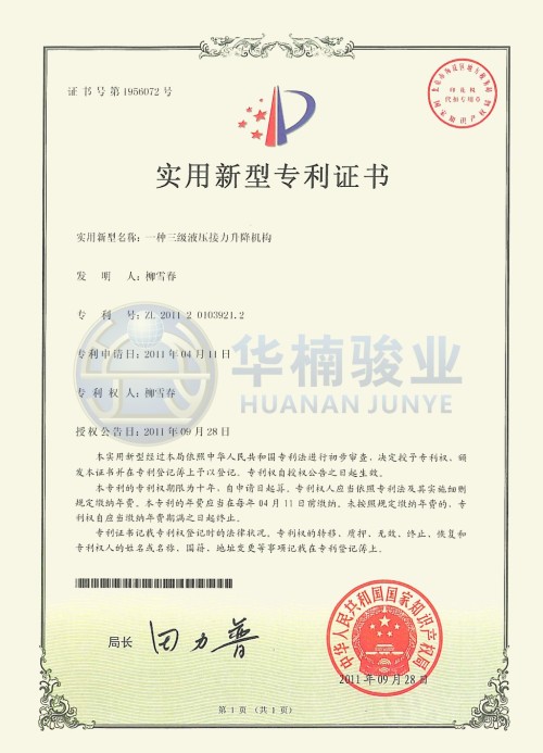 一种三级液压升降机构