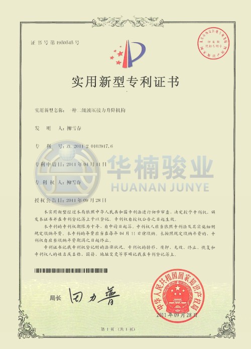 一种二级液压接力升降机构