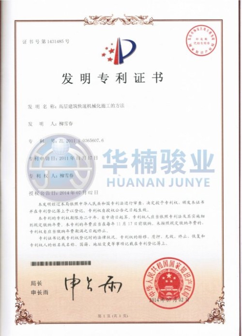 高层快速施工法