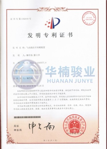 气动浇注开闭模