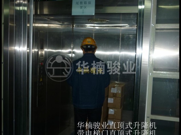 华楠骏业电梯门直顶式升降机