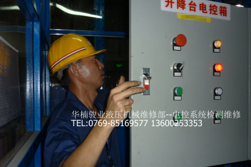 华楠骏业技术服务中心--液压电控系统服务