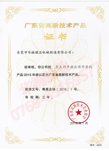 多点同步顶升系统