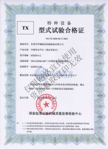 5t 型式试验合格证