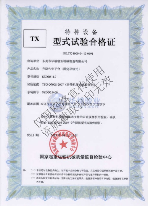 5t 型式试验合格证