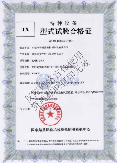 30t 型式试验合格证