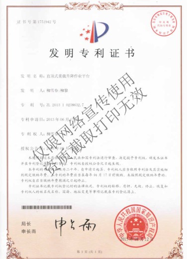 直顶式重载作业升降平台专利