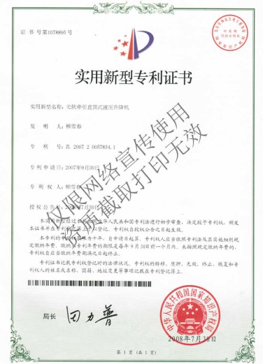 无软牵引直顶式液压升降机