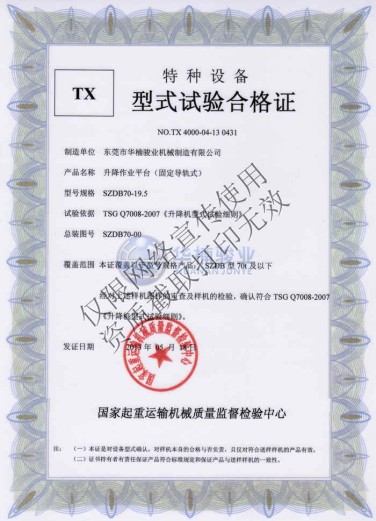 70t 型式试验合格证