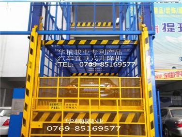 室外直顶式升降机 东莞液压升降平台 华楠骏业 垂直提升机