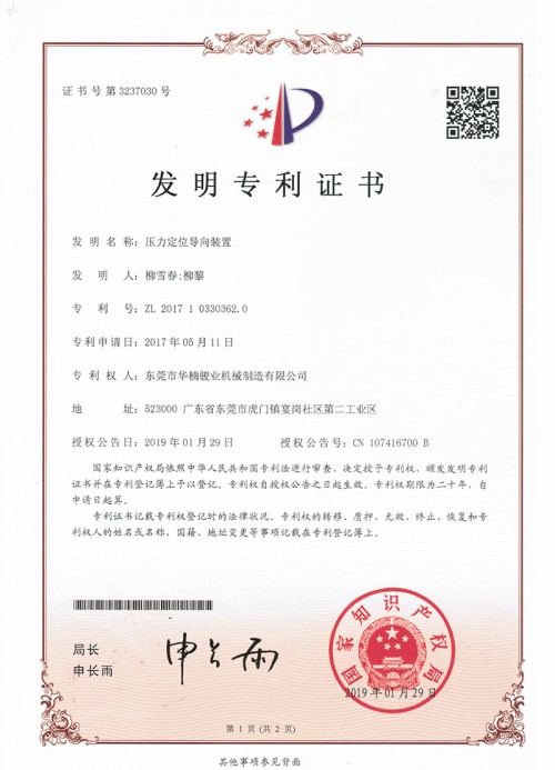 压力定位导向装置