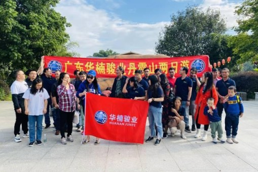 丹霞山游记-华楠骏业公司活动