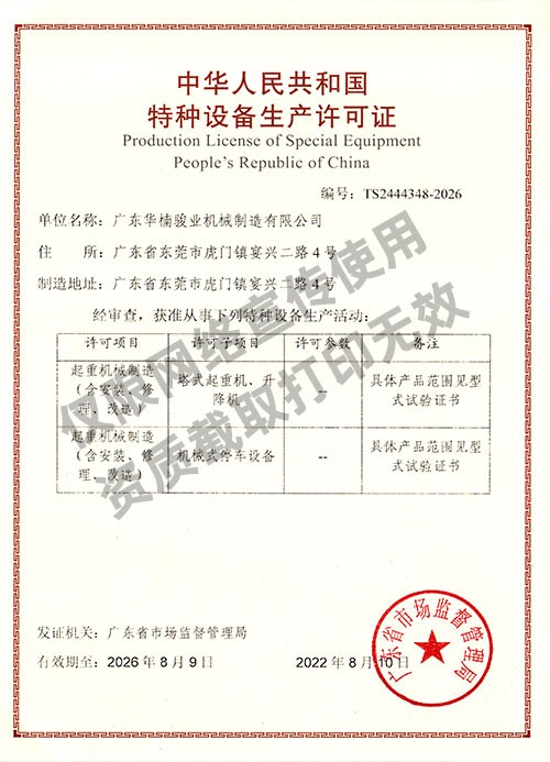 特种设备生产许可证