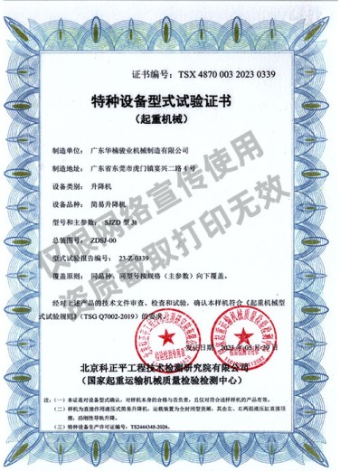 特种设备型式试验证书