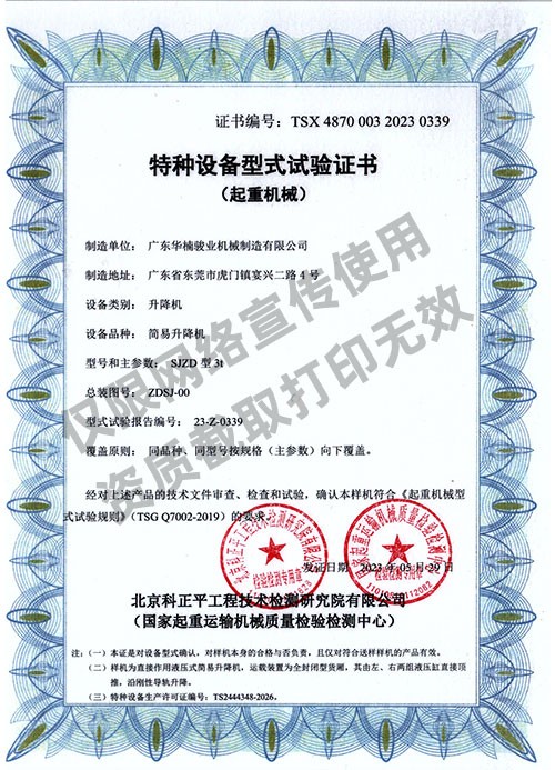 特种设备型式试验证书